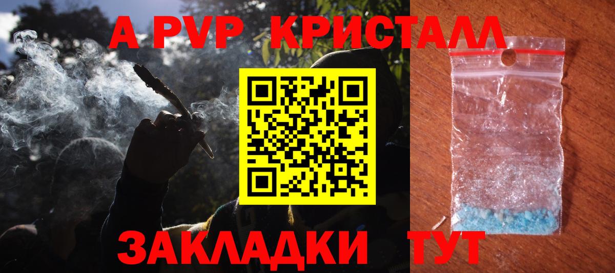 A-PVP крисы CK Кудрово