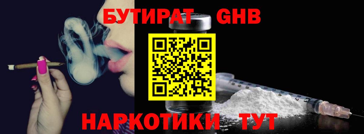 Бутират буратино Кудрово