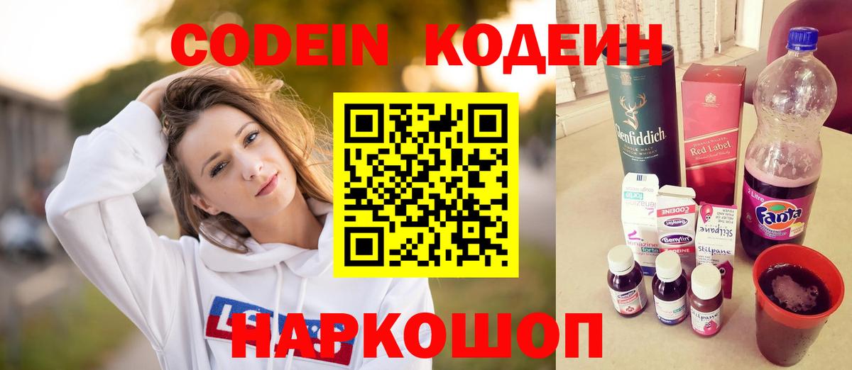 Кодеиновый сироп Lean напиток Lean (лин) Кудрово