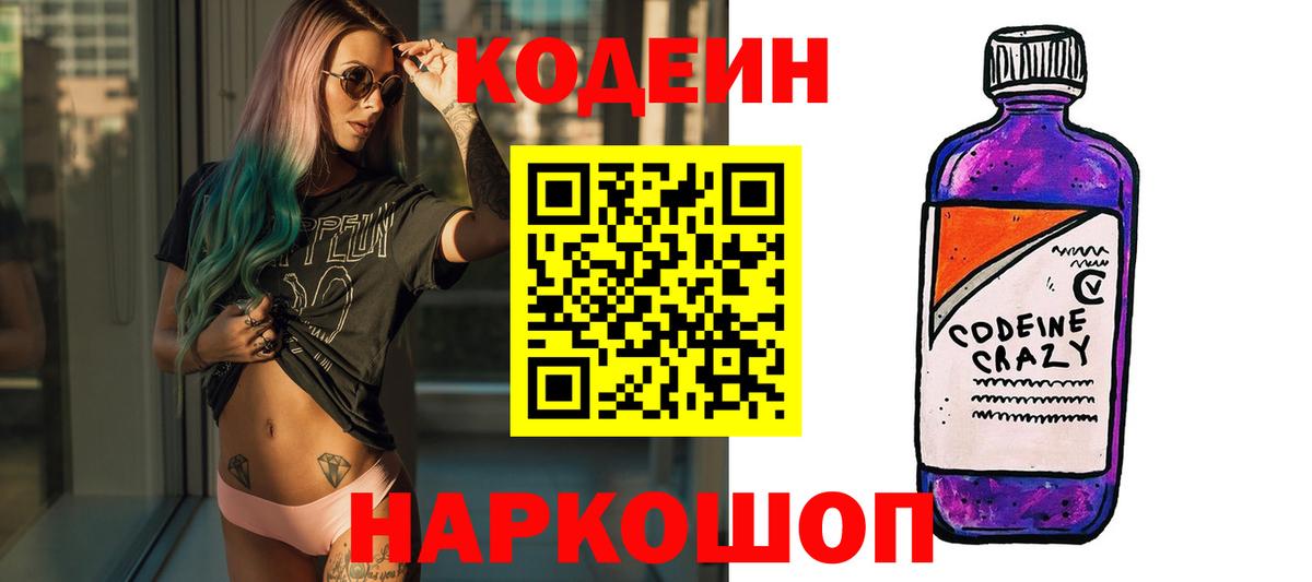 Кудрово  Кодеиновый сироп Lean Purple Drank  Вход с VPN 