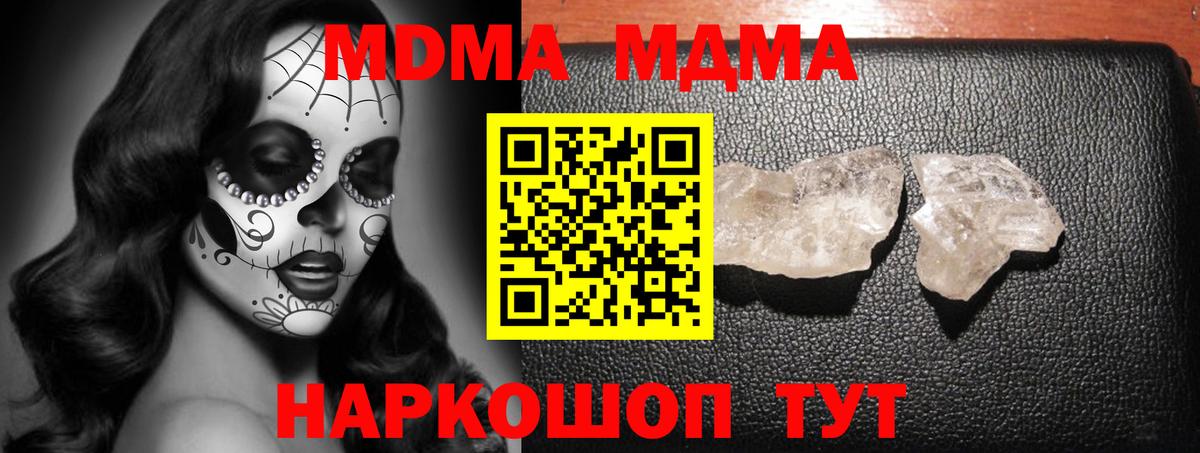 MDMA Molly  Вход с VPN  Кудрово  MDMA  MDMA кристаллы 